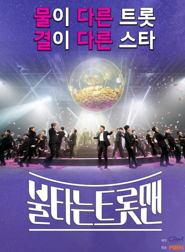 [공식] '불타는 트롯맨', 어차피 우승은 황영웅? "어떤 개입도 불가능한 시스템" [전문]