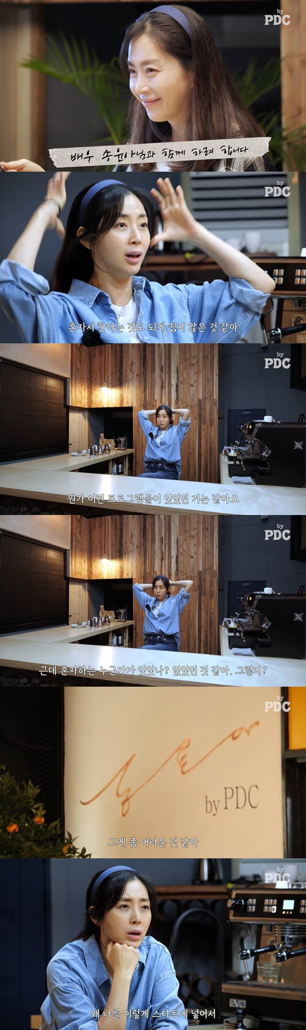 /사진=유튜브 채널 'by PDC 피디씨' 영상 캡처