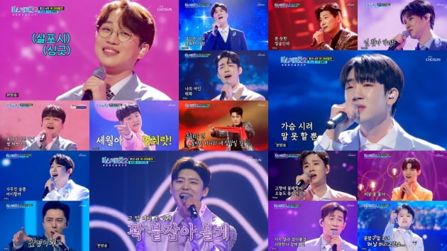 [종합] '대장전 꼴찌' 안성훈, 설욕풀었다…본선 4차전 1라운드 1위(미스터트롯2')