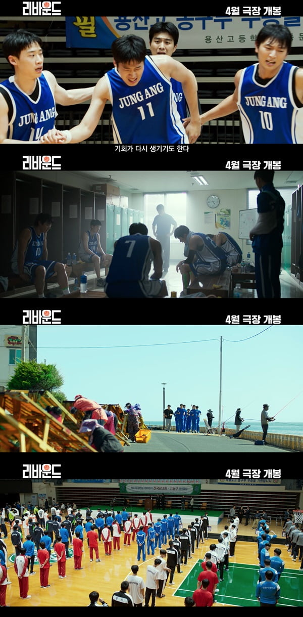 /사진=영화 '리바운드' 티저 예고편