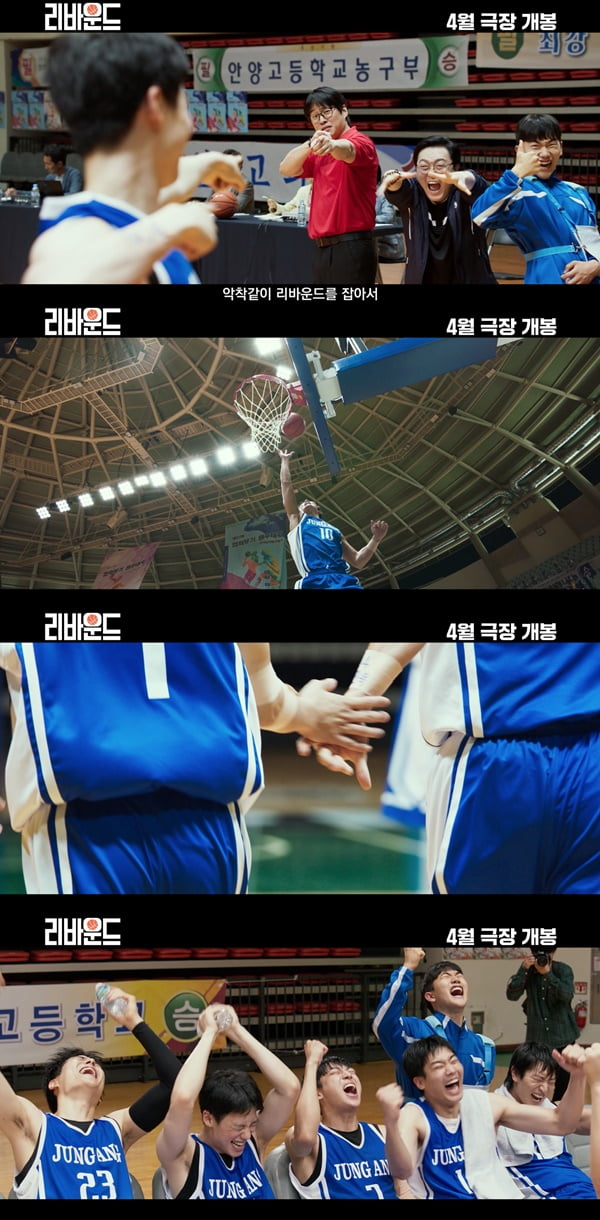 /사진=영화 '리바운드' 티저 예고편