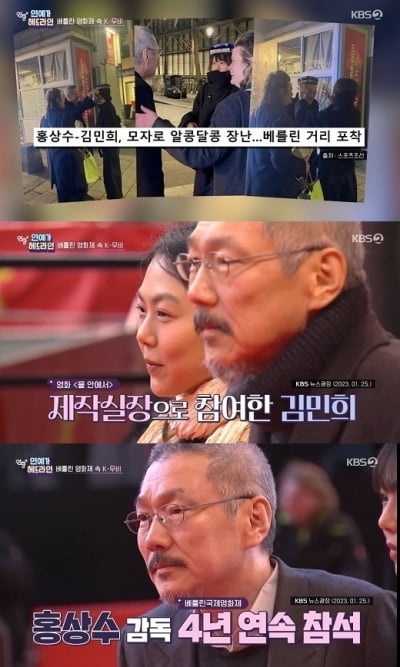[종합] 홍상수·김민희, 올해도 시작된 '베를린의 연인' 길거리 데이트 포착('연중')