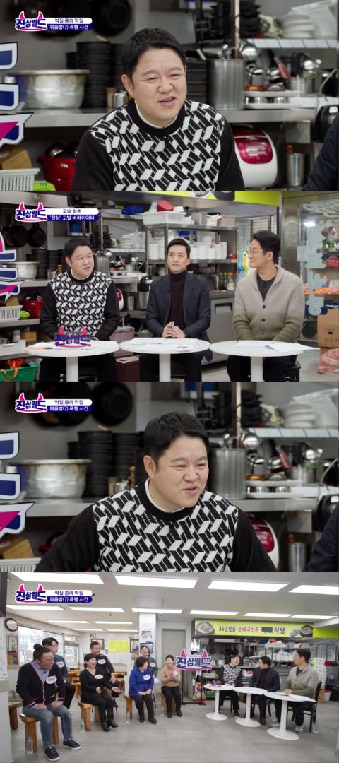 '진상월드' /사진제공=MBN