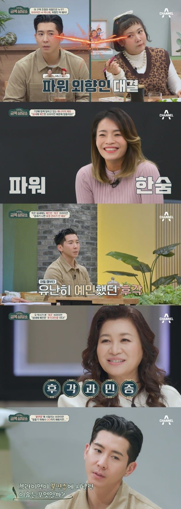'오은영의 금쪽상담소' 브라이언 편. / 사진제공=채널A