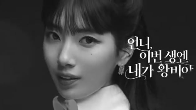 왕비가 된 수지, 로판 주인공으로 완벽 변신
