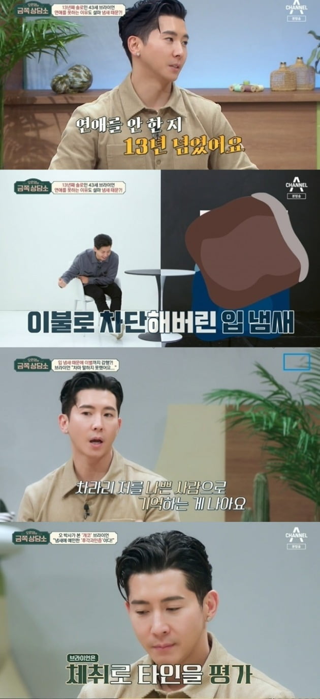 사진=채널A '금쪽상담소' 방송 화면.