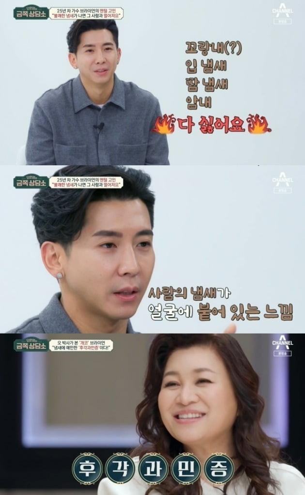 사진=채널A '금쪽상담소' 방송 화면.