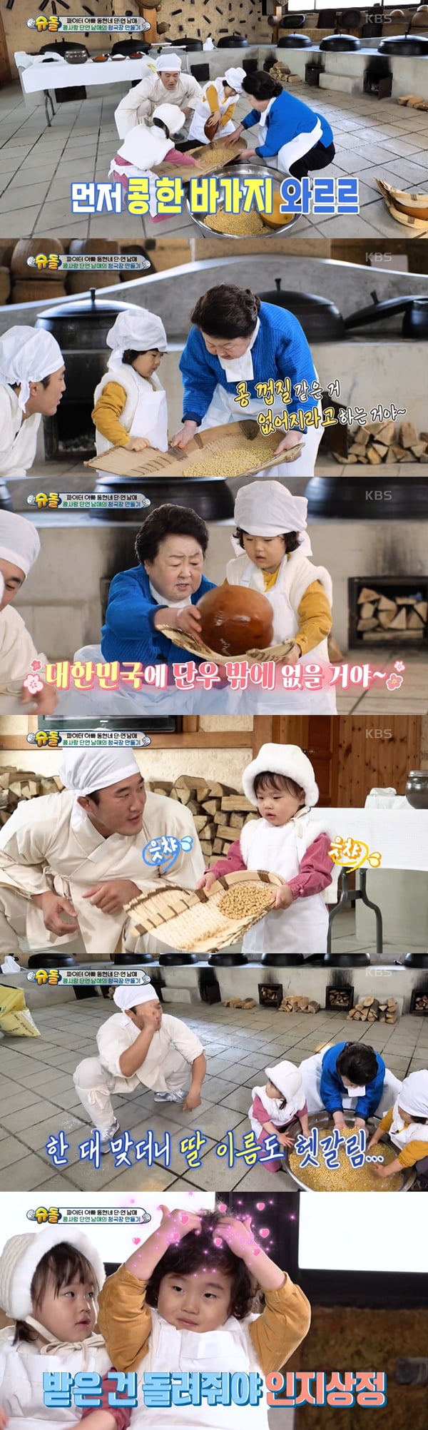 /사진=KBS2 '슈퍼맨이 돌아왔다' 방송 화면 캡처