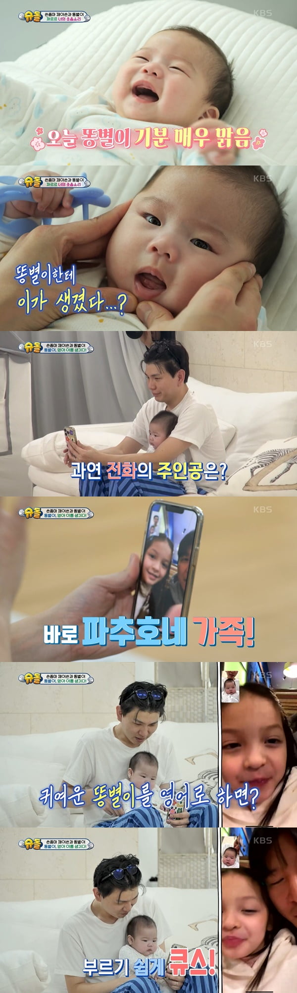 /사진=KBS2 '슈퍼맨이 돌아왔다' 방송 화면 캡처