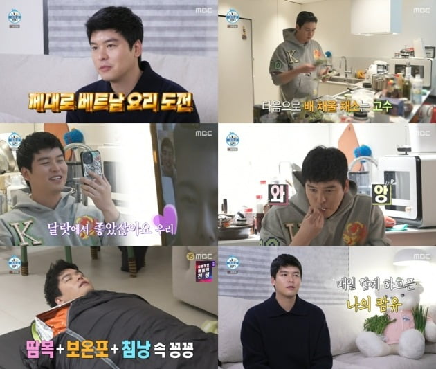 사진=MBC '나혼산' 방송 화면.