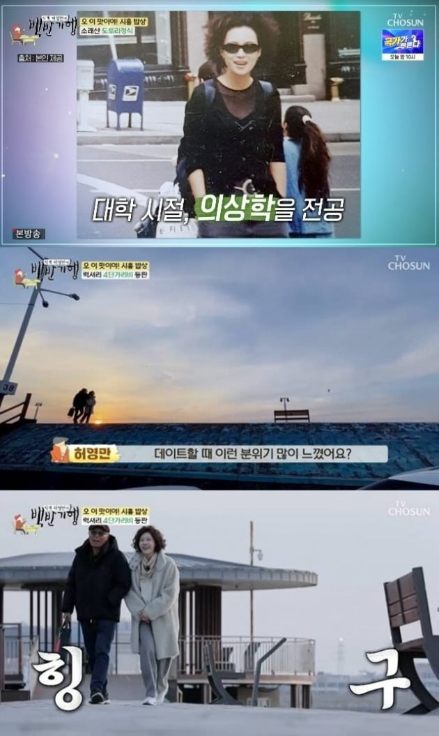 사진=TV조선 '백반기행' 방송 화면.