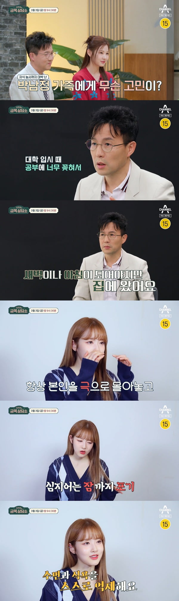 /사진=채널A '오은영의 금쪽 상담소' 방송 화면 캡처
