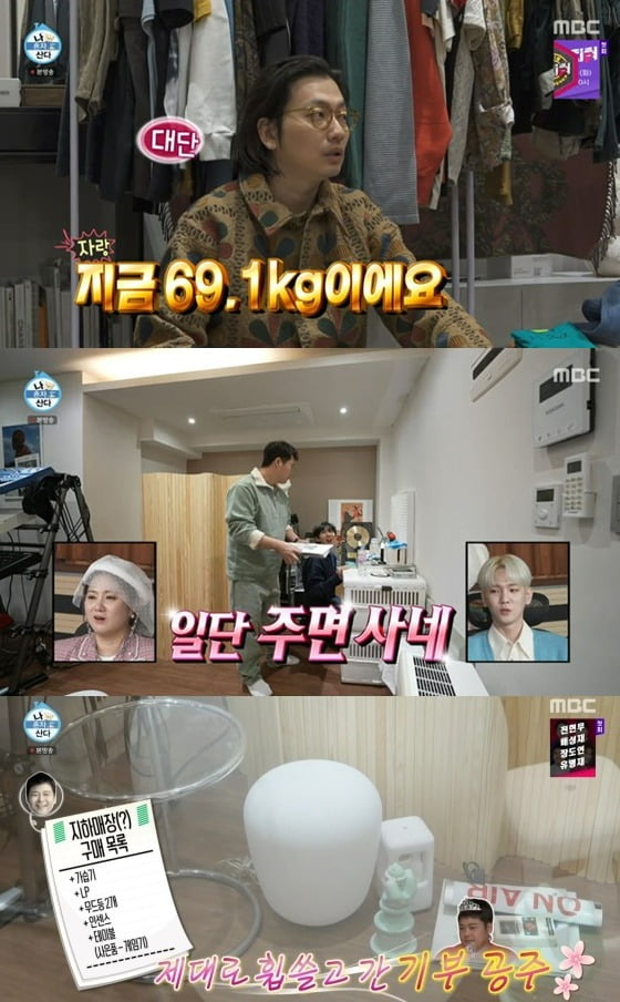 사진=MBC '나혼산' 방송 화면.