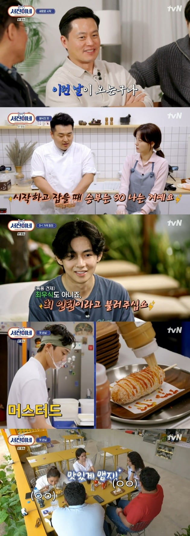 '서진이네' /사진제공=tvN
