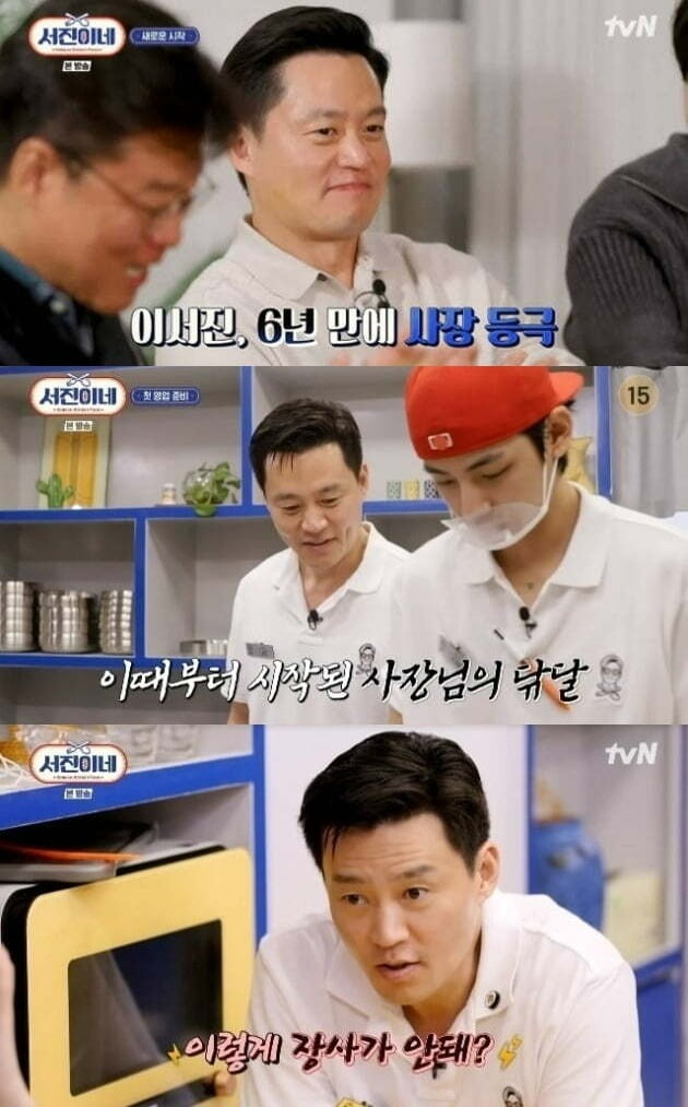 사진=tvN '서진이네' 방송 화면.