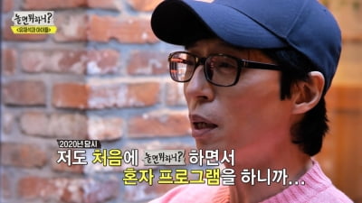 [종합] 유재석 "갑작스러운 '무도' 종영 미안했다, 헛헛한 마음有" ('놀면뭐하니?')