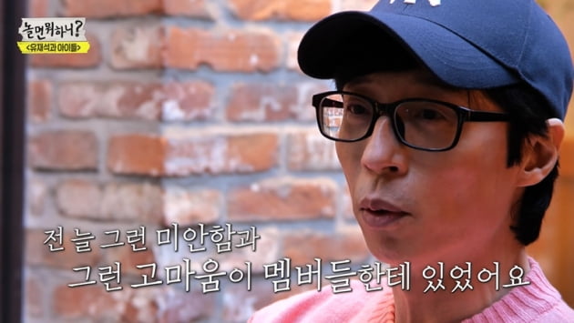 [종합] 유재석 "갑작스러운 '무도' 종영 미안했다, 헛헛한 마음有" ('놀면뭐하니?')