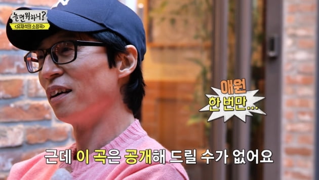 [종합] 유재석 "갑작스러운 '무도' 종영 미안했다, 헛헛한 마음有" ('놀면뭐하니?')