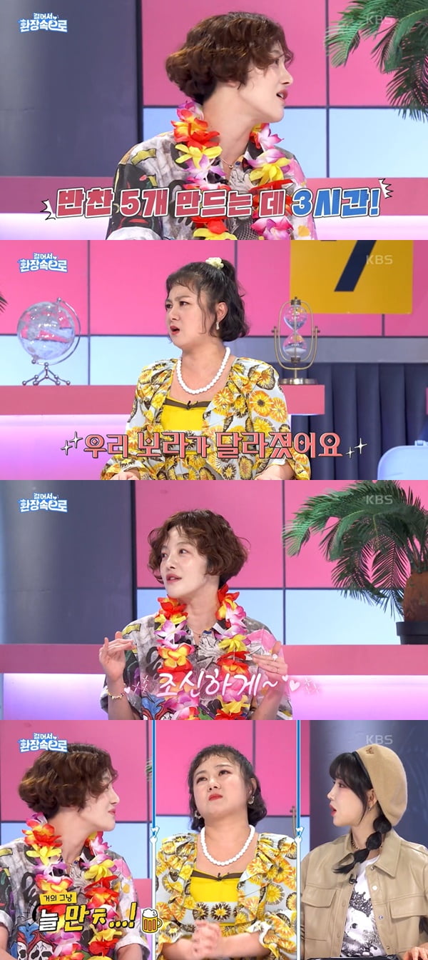 /사진=KBS2 '걸어서 환장 속으로' 방송 화면 캡처