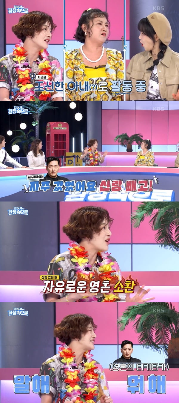 /사진=KBS2 '걸어서 환장 속으로' 방송 화면 캡처
