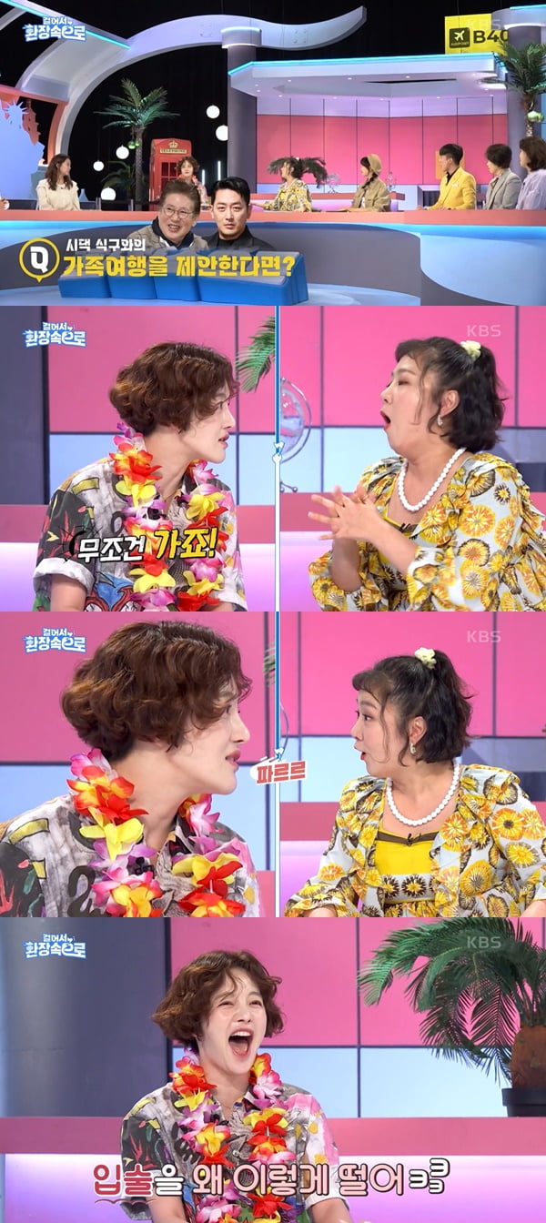 /사진=KBS2 '걸어서 환장 속으로' 방송 화면 캡처