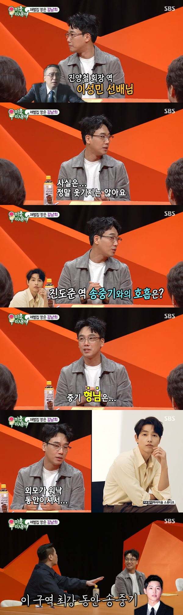 /사진=SBS '미운 우리 새끼' 방송 화면 캡처