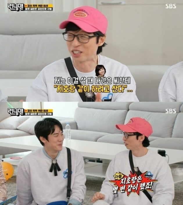 사진=SBS '런닝맨' 방송 화면.
