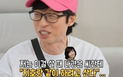 [종합] 유재석, ♥나경은 눈치보는 남편이었네…"살 때 子지호 핑계 대" ('런닝맨')