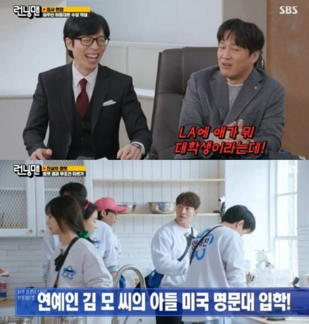 사진=SBS '런닝맨' 방송 화면.