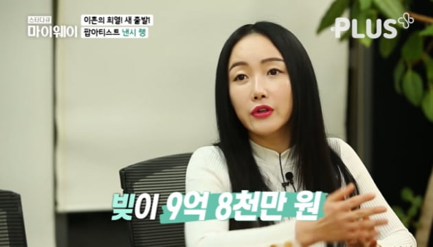 [종합] '사기꾼 이혼' 낸시랭 "빚 9억8천, 사채이자만 月600만원" ('마이웨이')