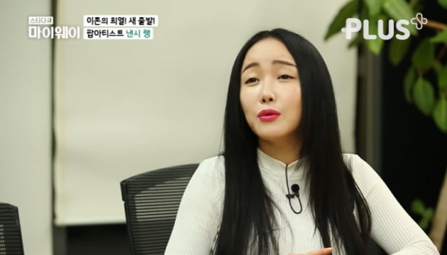 [종합] '사기꾼 이혼' 낸시랭 "빚 9억8천, 사채이자만 月600만원" ('마이웨이')