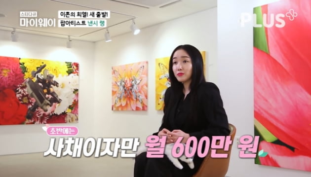 [종합] '사기꾼 이혼' 낸시랭 "빚 9억8천, 사채이자만 月600만원" ('마이웨이')