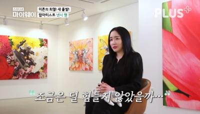 [종합] '사기꾼 이혼' 낸시랭 "빚 9억8천, 사채이자만 月600만원" ('마이웨이')