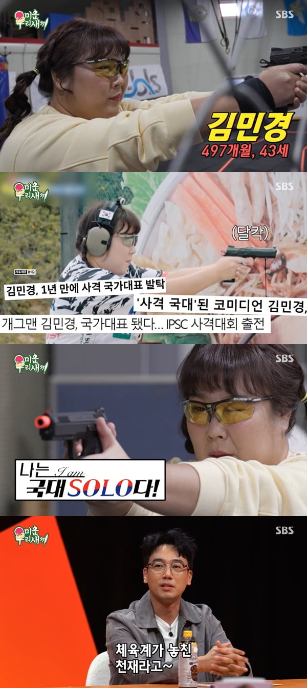 /사진=SBS '미운 우리 새끼' 방송 화면 캡처