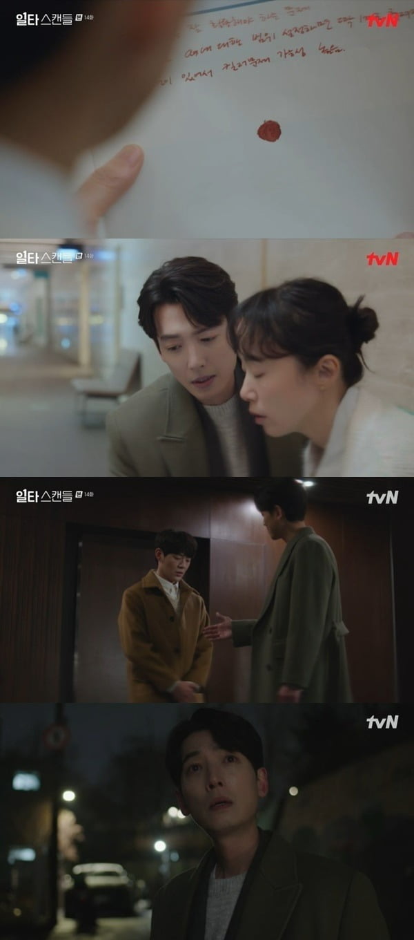 사진=tvN '일타스캔들' 방송 화면.