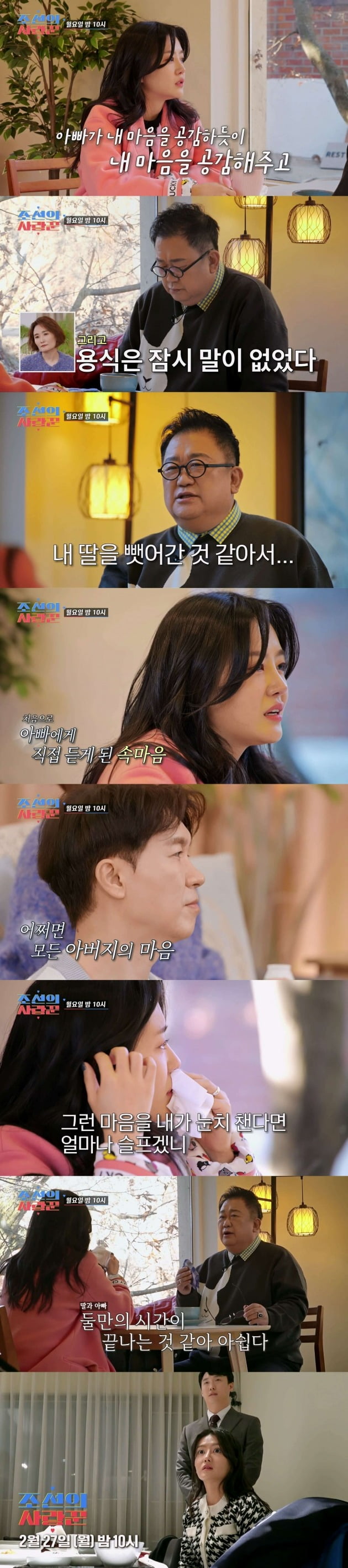 '조선의 사랑꾼' /사진제공=TV조선