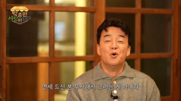 백종원, 창업자 선정 기준 "젊은 분으로…연세 드신 분 무시해서 아냐"('백종원')