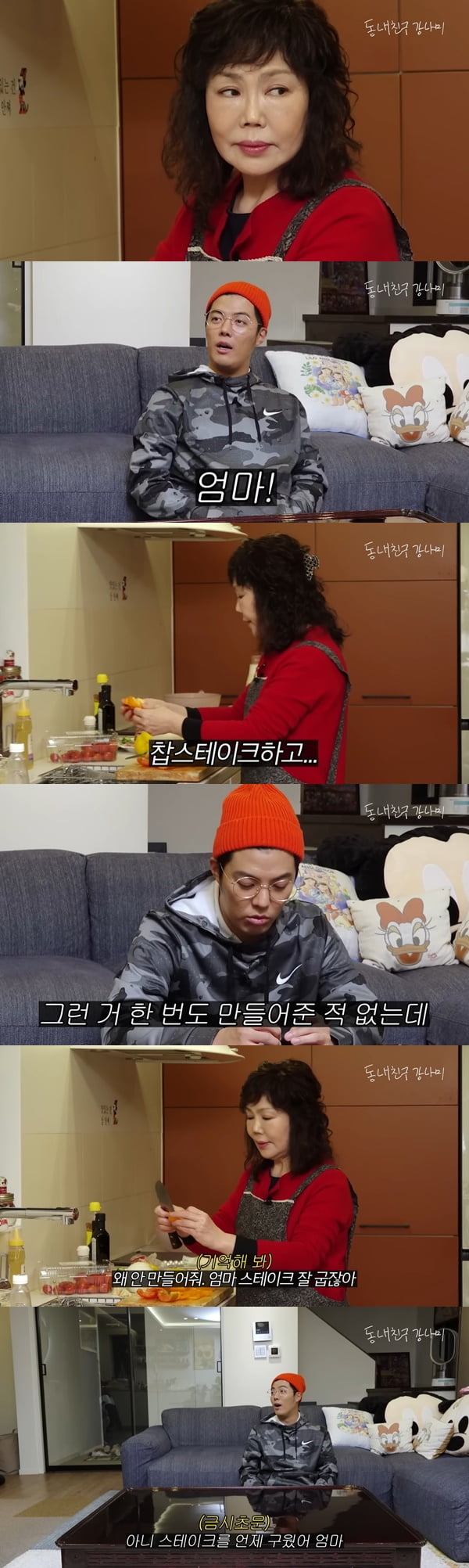 /사진=유튜브 채널 '동네친구 강나미' 영상 캡처