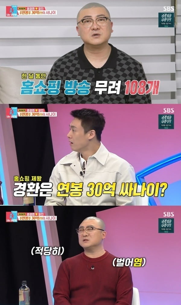 사진=SBS '동상이몽2' 방송 화면.