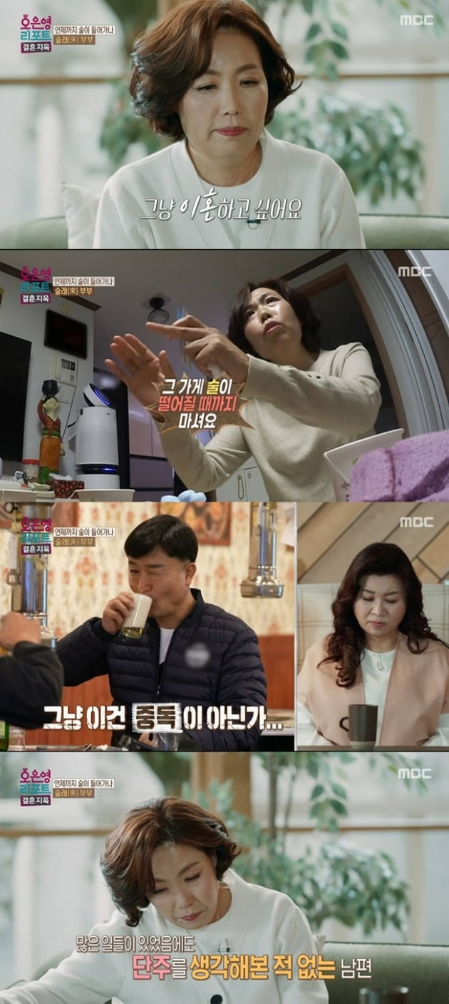 사진=MBC '결혼지옥' 방송 화면.