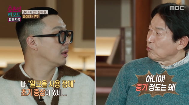 [종합] 하하 "술 때문에 가정 문제 발생, '알코올 사용 장애' 초기다" ('결혼지옥')