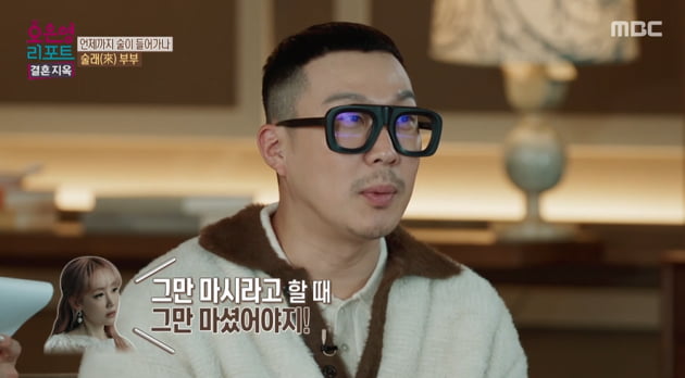 [종합] 하하 "술 때문에 가정 문제 발생, '알코올 사용 장애' 초기다" ('결혼지옥')
