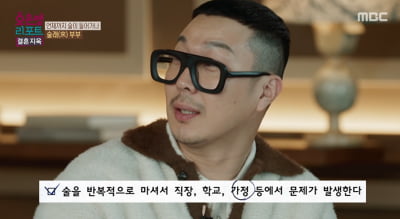 [종합] 하하 "술 때문에 가정 문제 발생, '알코올 사용 장애' 초기다" ('결혼지옥')