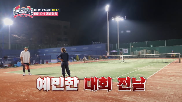 이대은, 또 집 나갔다…♥트루디, 눈물 펑펑('이생편')