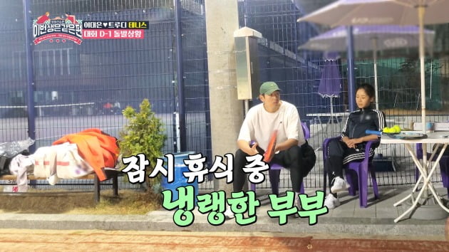 사진제공=TV CHOSUN '이번생은같은편'