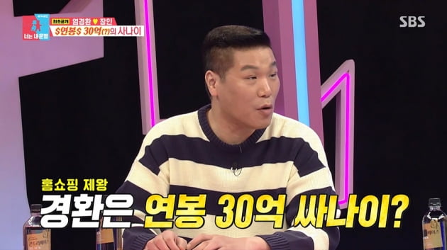 한국 생활 접었었던 염경환, 아들 숨긴 과거→쇼호스트로 연봉 30억 '인생역전'[TEN피플]
