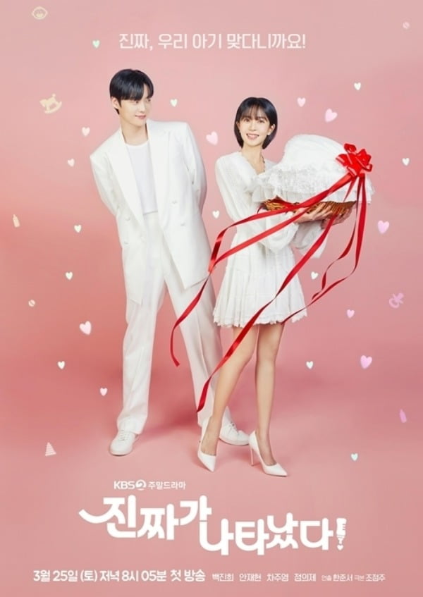 '진짜가 나타났다' 포스터./사진제공=빅토리콘텐츠