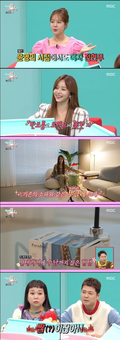 '전지적 참견 시점'(사진=방송 화면 캡처)