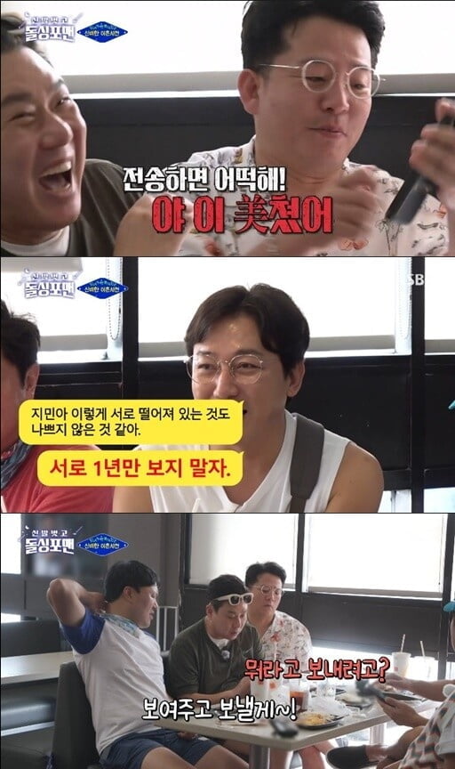 '신발 벗고 돌싱포맨'(사진=방송 화면 캡처)