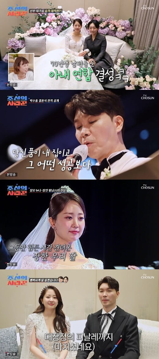'조선의 사랑꾼'(사진=방송 화면 캡처)